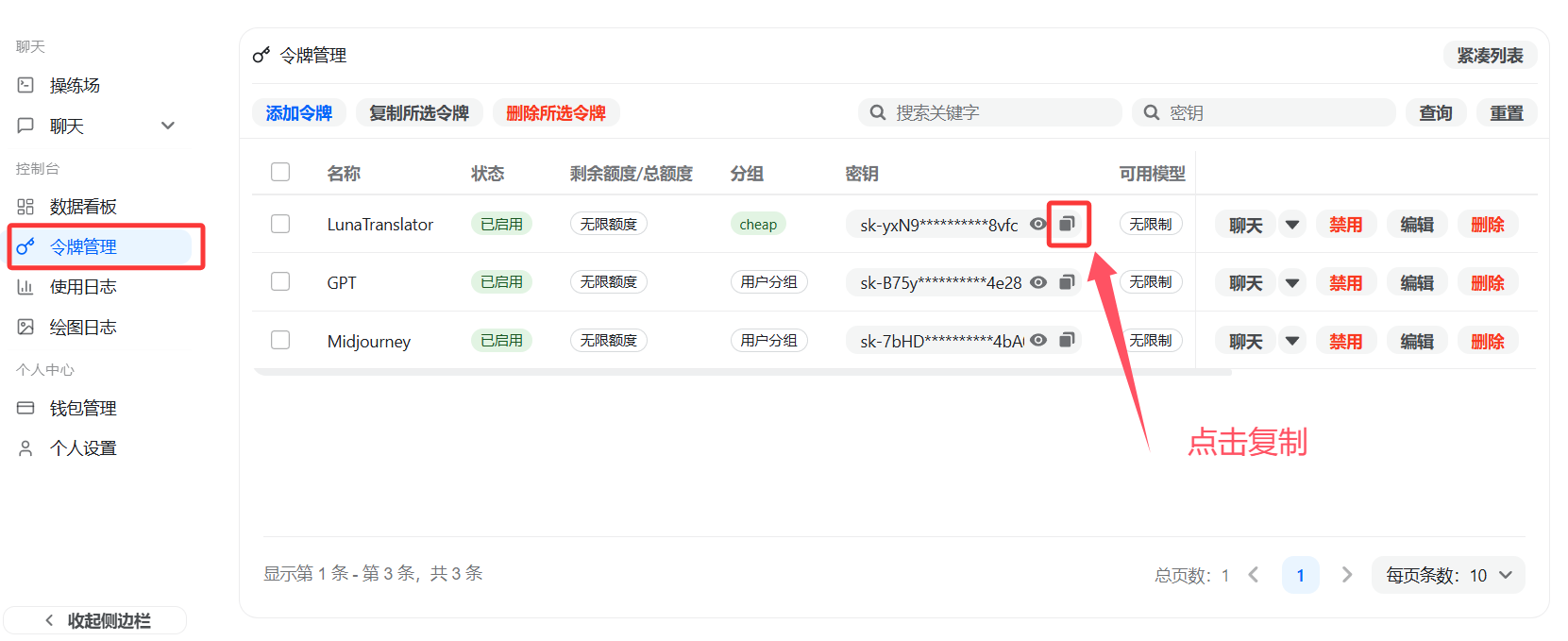 在 Models Hub 令牌管理页复制 API Key
